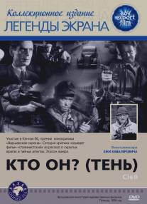 Кто он? (Тень)/Cien