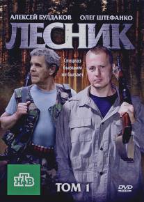 Лесник/Lesnik (2011)