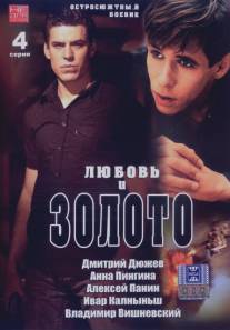 Любовь и золото/Lubov i zoloto (2005)