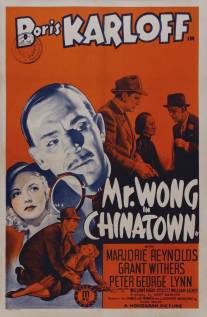 Мистер Вонг в Китайском квартале/Mr. Wong in Chinatown (1939)