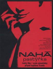 Нагая пастушка/Naha pastyrka