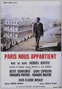 Париж принадлежит нам/Paris nous appartient (1958)