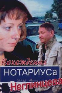 Похождения нотариуса Неглинцева/Pokhozhdeniya notariusa Neglintseva (2008)