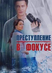 Преступление в фокусе/Prestuplenie v fokuse (2014)