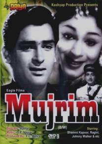 Преступник/Mujrim (1958)