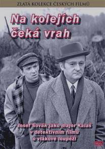 Пропавшие банкноты/Na kolejich ceka vrah (1970)