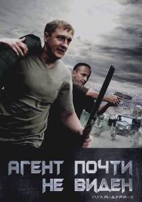 Пуля-дура 2: Агент почти не виден/Pulya-dura 2: Agent pochti ne viden