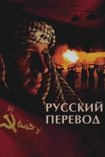 Русский перевод/Russkiy perevod (2006)