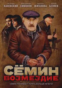 Сёмин: Возмездие/Semin: Vozmezdie (2013)