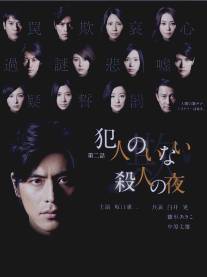 Таинственные истории Хигашино Кейго/Higashino Keigo Mysteries, The (2012)