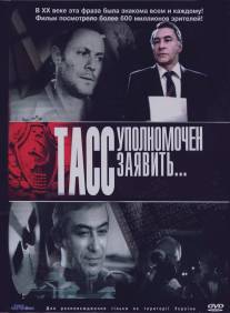 ТАСС уполномочен заявить…/TASS upolnomochen zayavit... (1984)