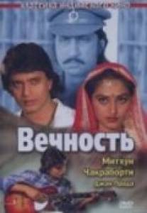 Вечность/Muddat (1986)