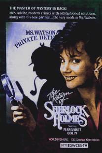 Возвращение Шерлока Холмса/Return of Sherlock Holmes, The (1987)