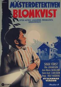 Знаменитый сыщик Калле Блюмквист/Masterdetektiven Blomkvist (1947)