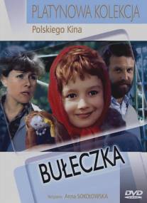 Булочка/Buleczka (1973)
