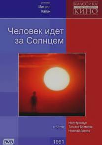 Человек идет за солнцем/Chelovek idyot za solntsem (1961)