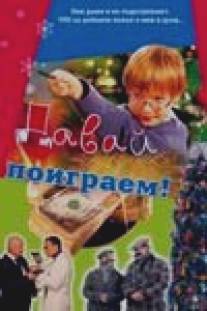 Давай поиграем/Davay poigraem (2007)