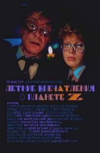 Летние впечатления о планете Z/Letnie vpechatleniya o planete Z (1986)