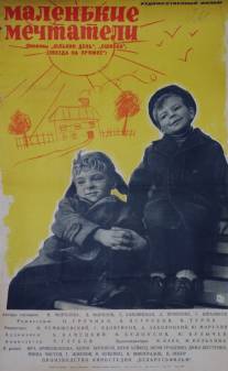 Маленькие мечтатели/Malenkie Mechtateli (1962)