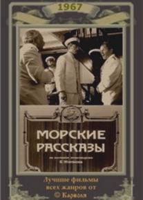 Морские рассказы/Morskie rasskazy (1967)