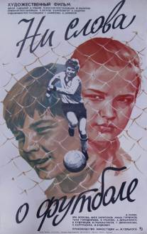 Ни слова о футболе/Ni slova o futbole (1973)