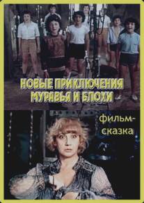 Новые приключения Муравья и Блохи/Zgapari (1980)