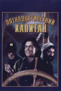 Пятнадцатилетний капитан/Pyatnadtsatiletniy kapitan (1945)