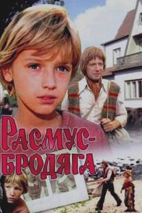Расмус-бродяга/Rasmus-brodyaga (1978)