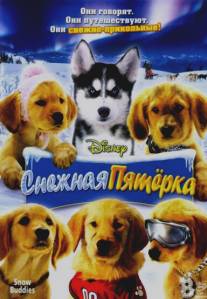 Снежная пятерка/Snow Buddies (2008)