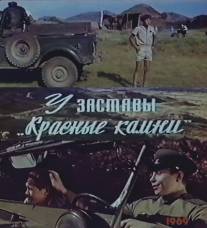 У заставы «Красные камни»/U zastavy 'Krasnye kamni' (1969)