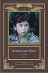 Волшебная книга Мурада/Volshebnaya kniga Murada (1976)