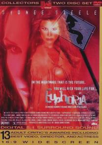 Эйфория/Euphoria (2001)