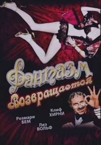 Фантазм возвращается/Fantasm Comes Again (1977)