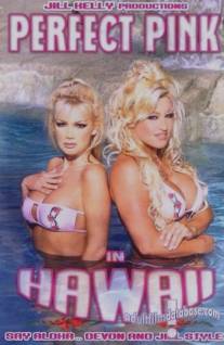 Горячие штучки на Гавайях/Perfect Pink 10: In Hawaii (2001)