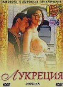 Лукреция/Castle of Lucretia (1997)