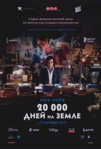 20 000 дней на Земле/20,000 Days on Earth (2014)