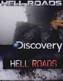 Адские трассы/Hell Roads (2012)