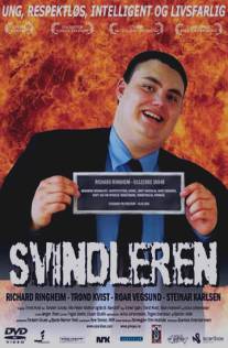 Аферист/Svindleren (2005)