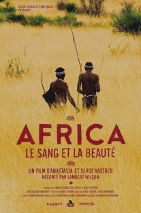 Африка: Кровь и красота/