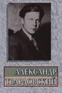 Александр Твардовский/Aleksandr Tvardovskiy