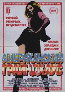 Американский грайндхаус/American Grindhouse (2010)