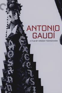 Антонио Гауди/Antonio Gaudi (1984)