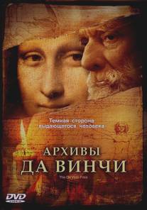 Архивы Да Винчи/Da Vinci Files, The