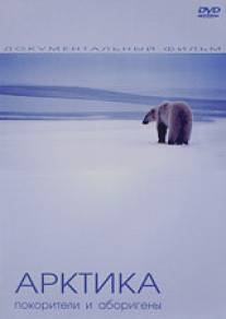 Арктика: Покорители и Аборигены/Arktika (2005)