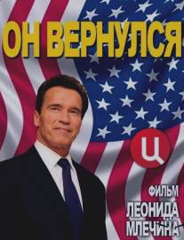 Арнольд Шварценеггер. Он вернулся/Arnold Shvartsenegger. On vernulsya