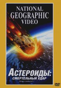 Астероиды: Смертельный удар/Asteroids: Deadly Impact (1997)