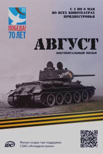 Август/Avgust