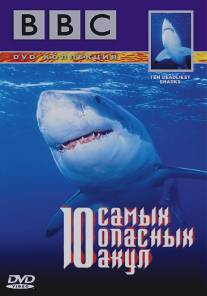 BBC: 10 самых опасных акул/Ten Deadliest Sharks