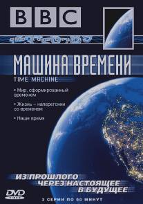 BBC: Машина времени/BBC: Time Machine (2004)