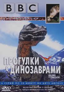 BBC: Прогулки с динозаврами/BBC: Walking with Dinosaurs (1999)